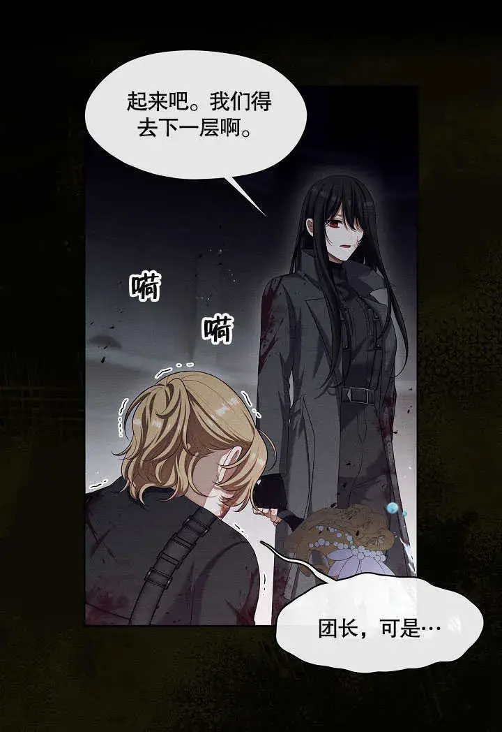 《S级猎头不想成为反派公女》第30话图24