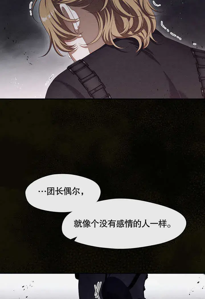 《S级猎头不想成为反派公女》第30话图26