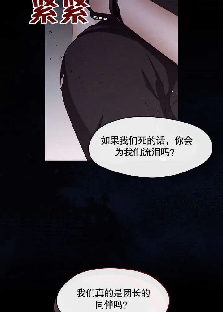 《S级猎头不想成为反派公女》第30话图28