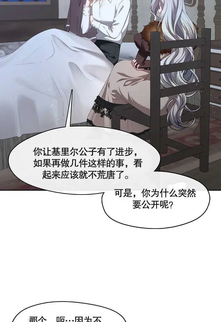 《S级猎头不想成为反派公女》第30话图3