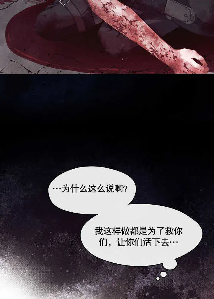 《S级猎头不想成为反派公女》第30话图30