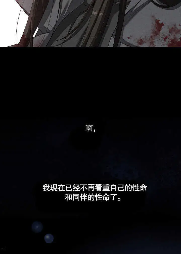 《S级猎头不想成为反派公女》第30话图33