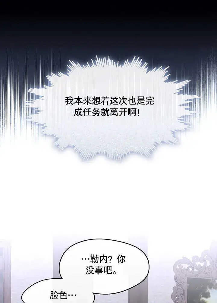 《S级猎头不想成为反派公女》第30话图37