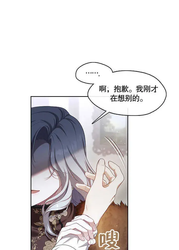 《S级猎头不想成为反派公女》第30话图39