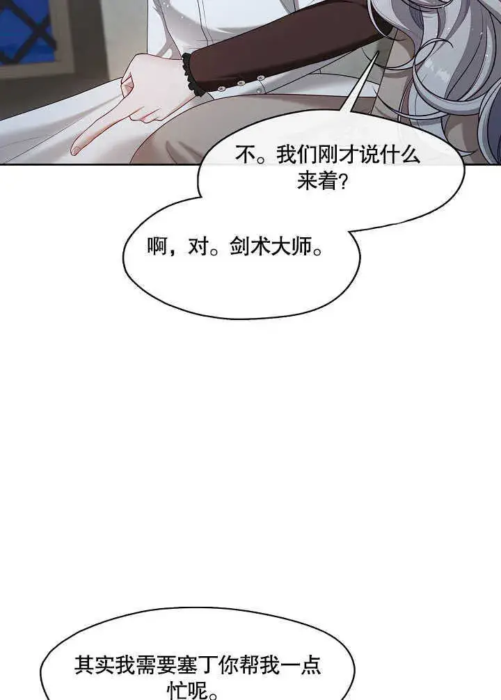 《S级猎头不想成为反派公女》第30话图41