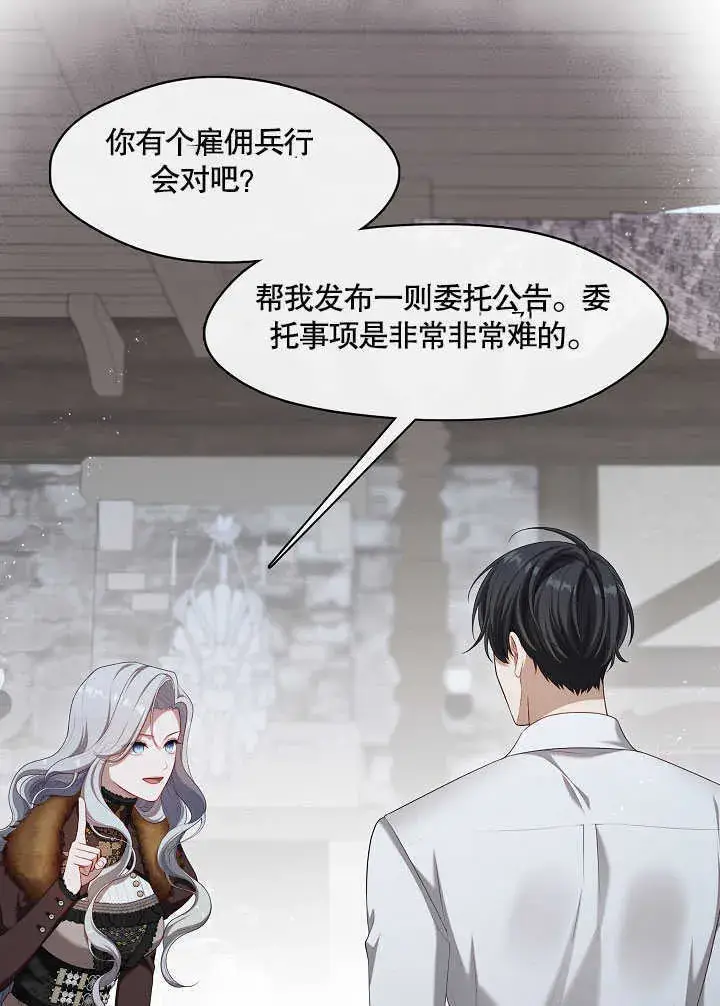 《S级猎头不想成为反派公女》第30话图44