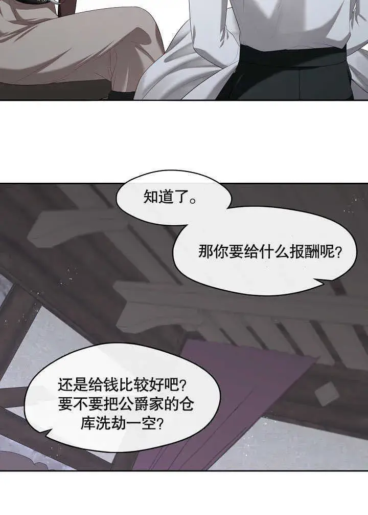 《S级猎头不想成为反派公女》第30话图45