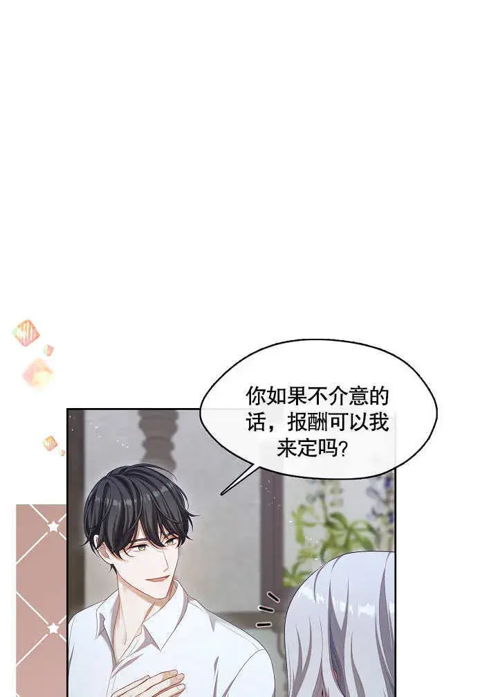 《S级猎头不想成为反派公女》第30话图46