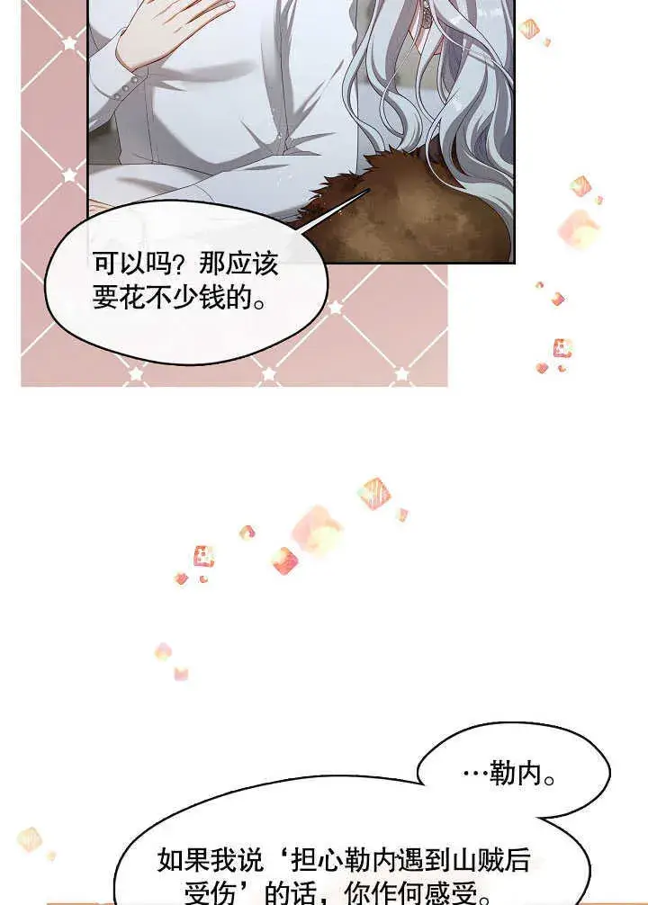 《S级猎头不想成为反派公女》第30话图47