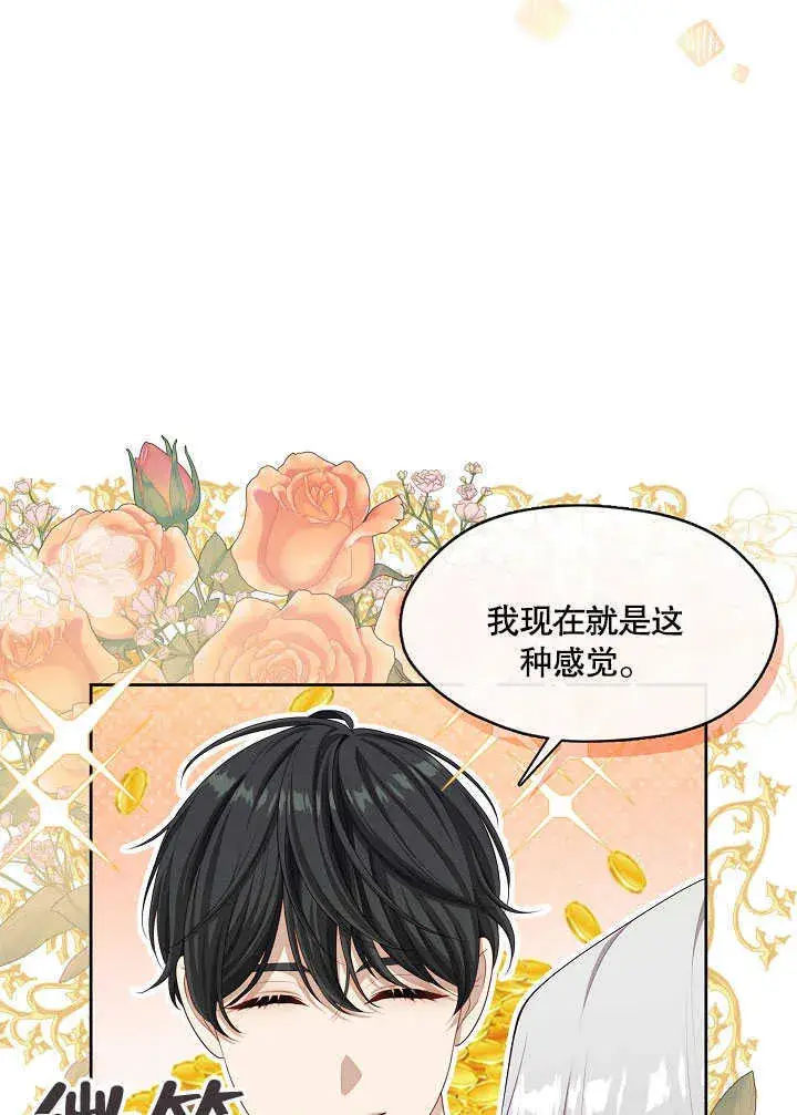 《S级猎头不想成为反派公女》第30话图49