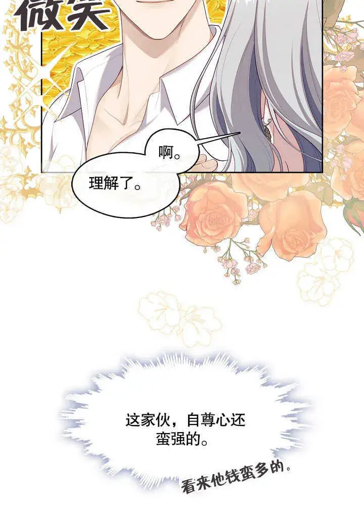 《S级猎头不想成为反派公女》第30话图50