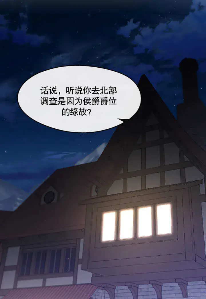 《S级猎头不想成为反派公女》第30话图53