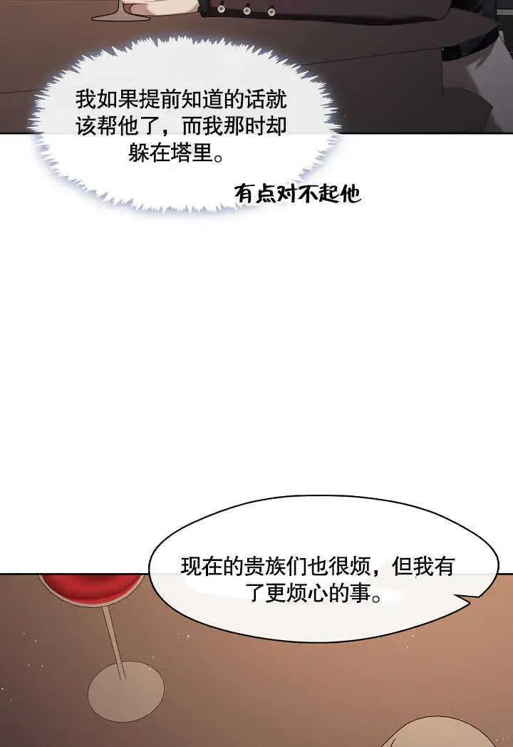 《S级猎头不想成为反派公女》第30话图55