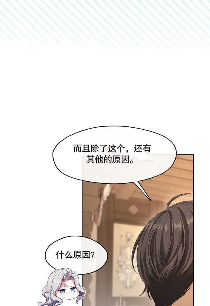 《S级猎头不想成为反派公女》第30话图58