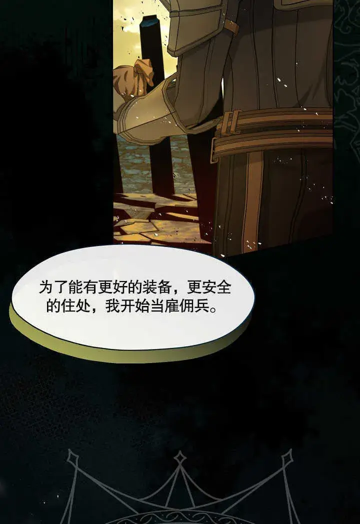 《S级猎头不想成为反派公女》第30话图64