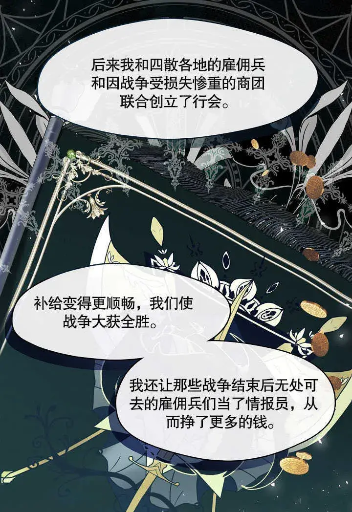 《S级猎头不想成为反派公女》第30话图65