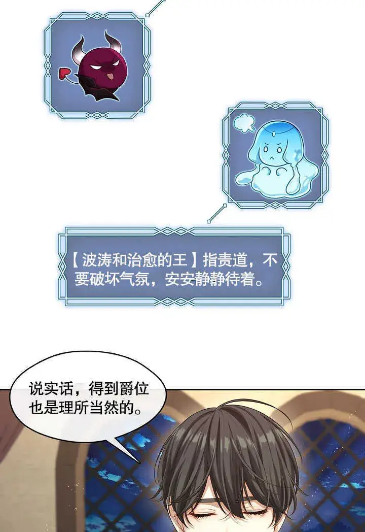 《S级猎头不想成为反派公女》第30话图68