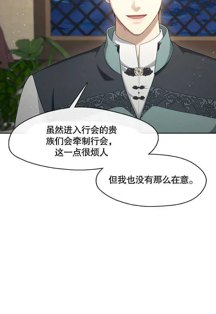 《S级猎头不想成为反派公女》第30话图69