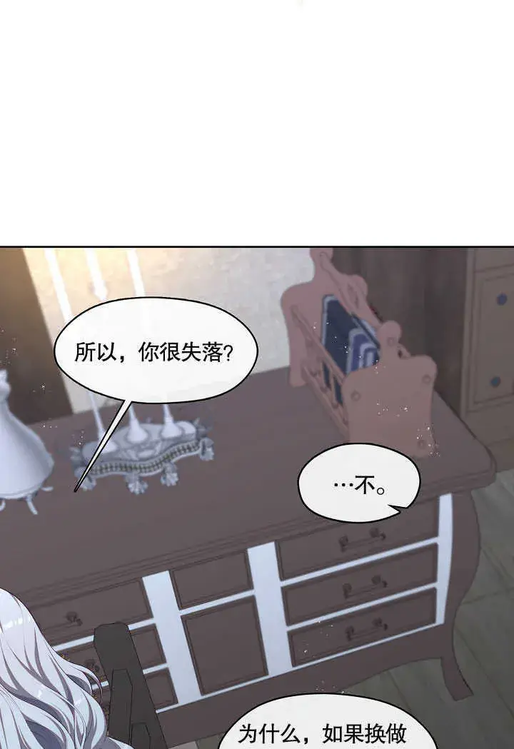《S级猎头不想成为反派公女》第30话图7