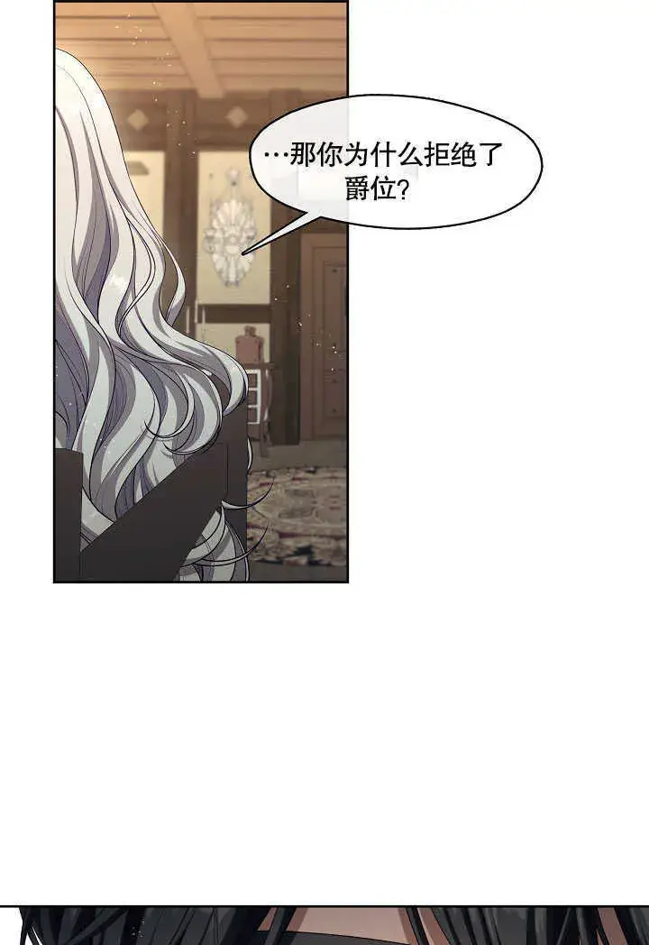 《S级猎头不想成为反派公女》第30话图70