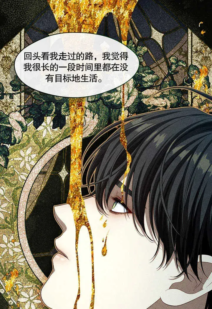 《S级猎头不想成为反派公女》第30话图72