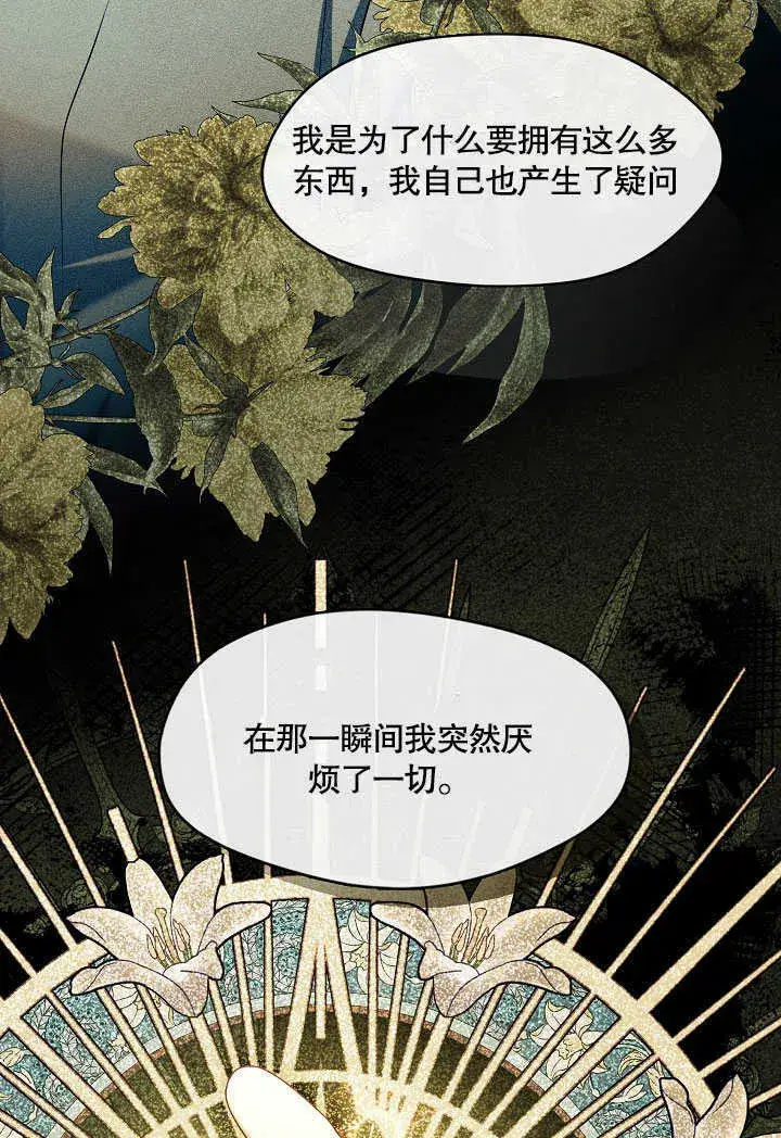 《S级猎头不想成为反派公女》第30话图74