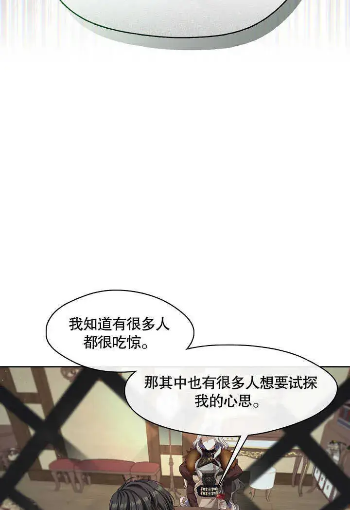 《S级猎头不想成为反派公女》第30话图78