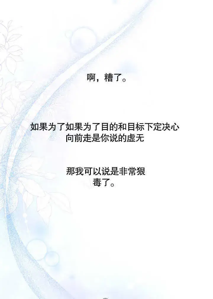 《S级猎头不想成为反派公女》第30话图82