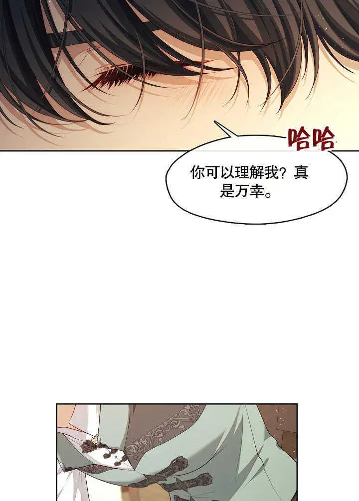 《S级猎头不想成为反派公女》第30话图84