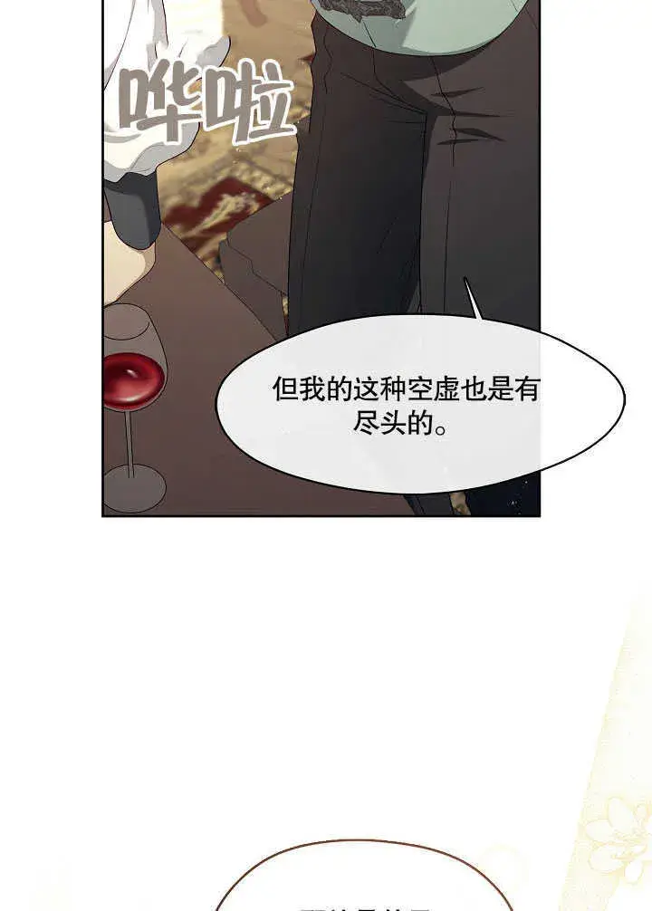 《S级猎头不想成为反派公女》第30话图85