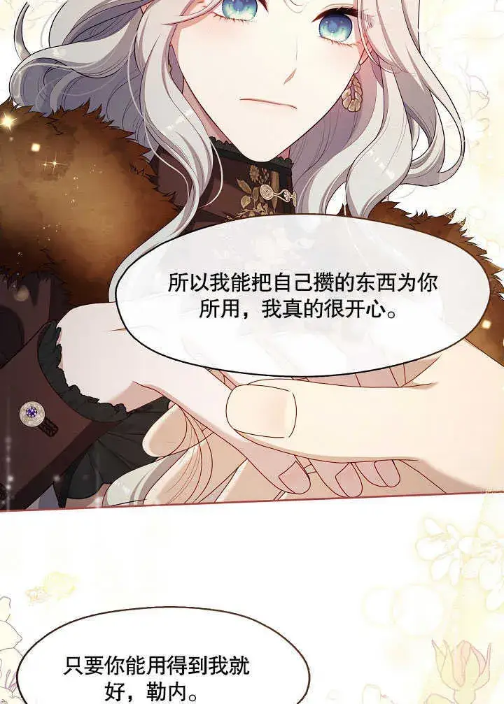 《S级猎头不想成为反派公女》第30话图88