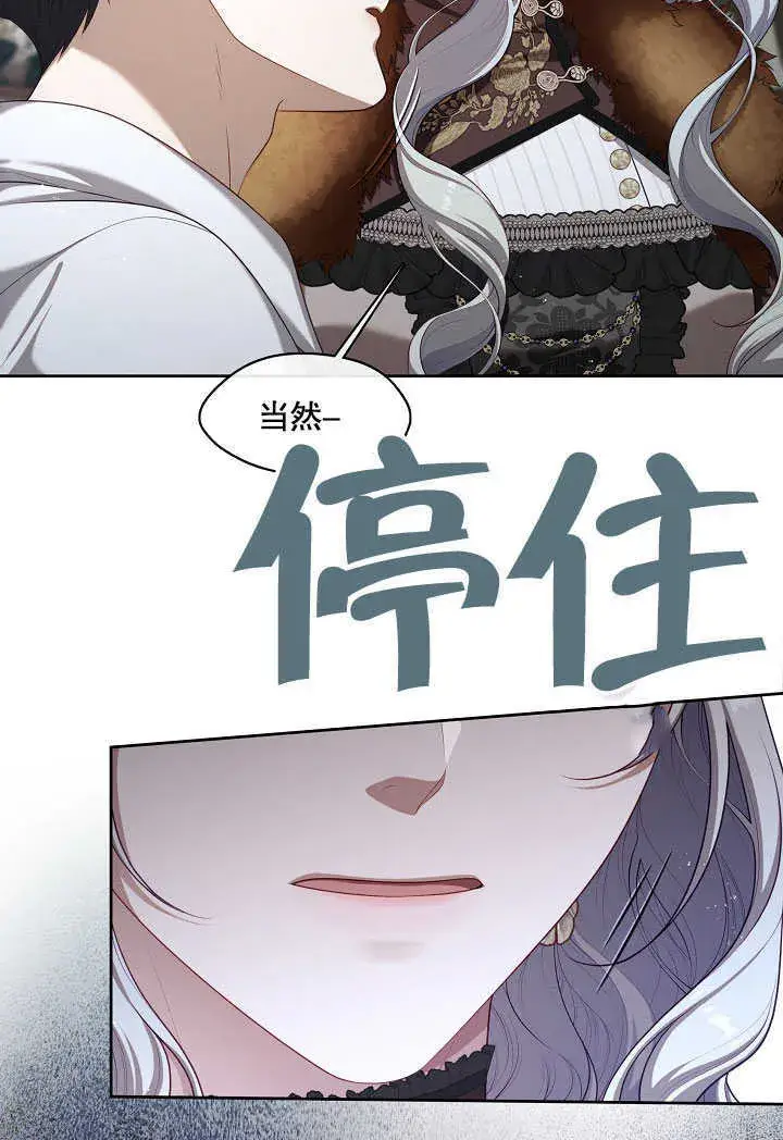 《S级猎头不想成为反派公女》第30话图9