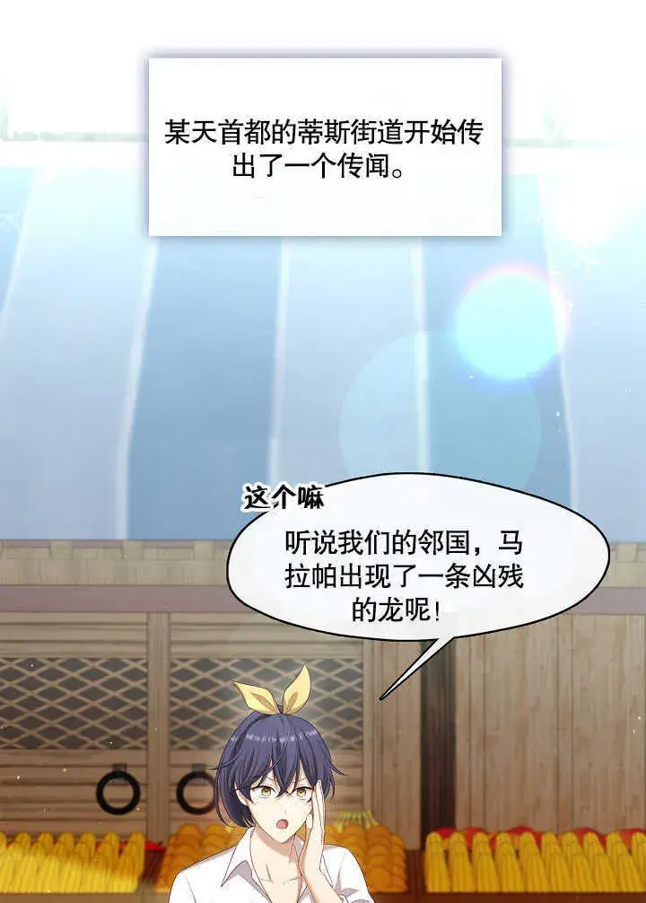 《S级猎头不想成为反派公女》第30话图93