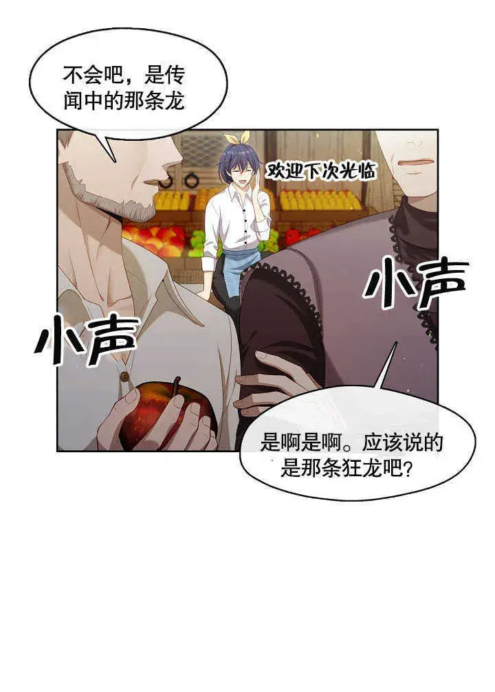 《S级猎头不想成为反派公女》第30话图95