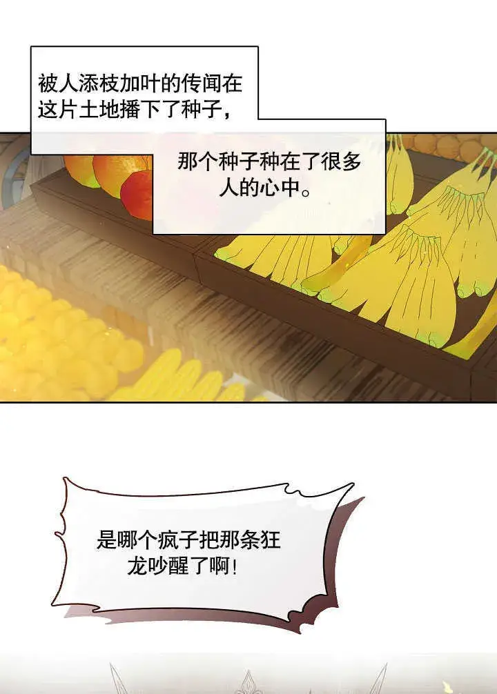 《S级猎头不想成为反派公女》第30话图96