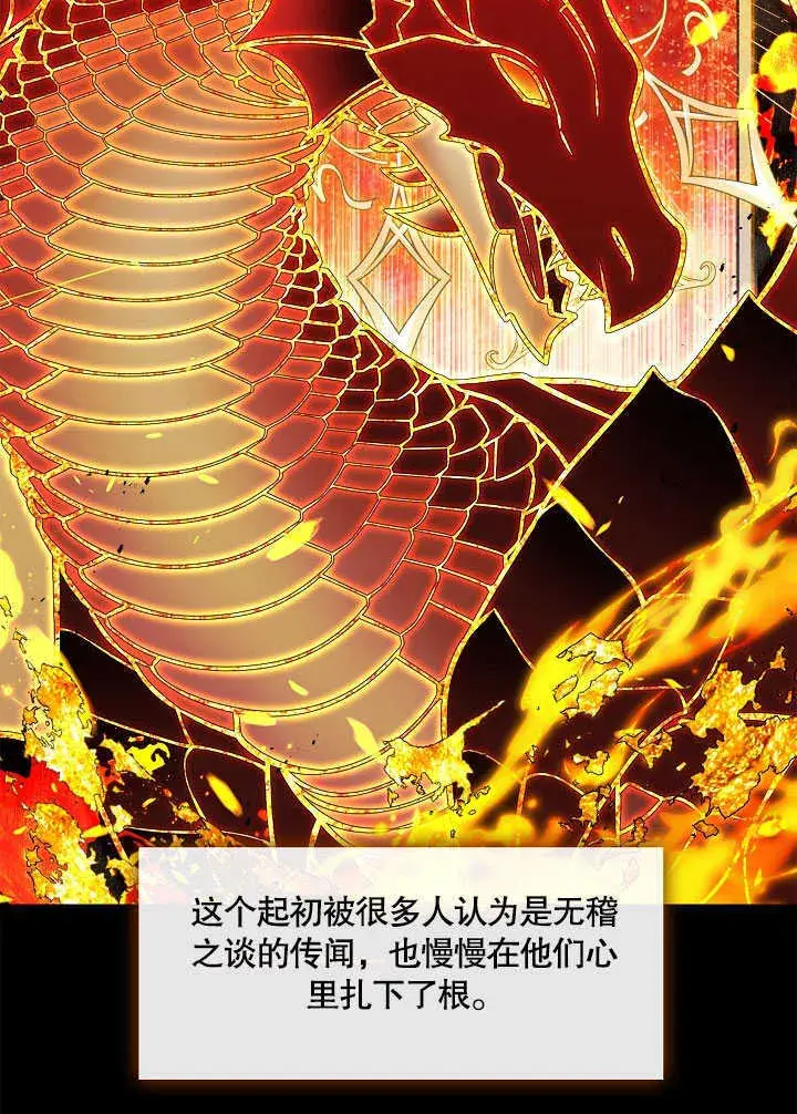 《S级猎头不想成为反派公女》第30话图98