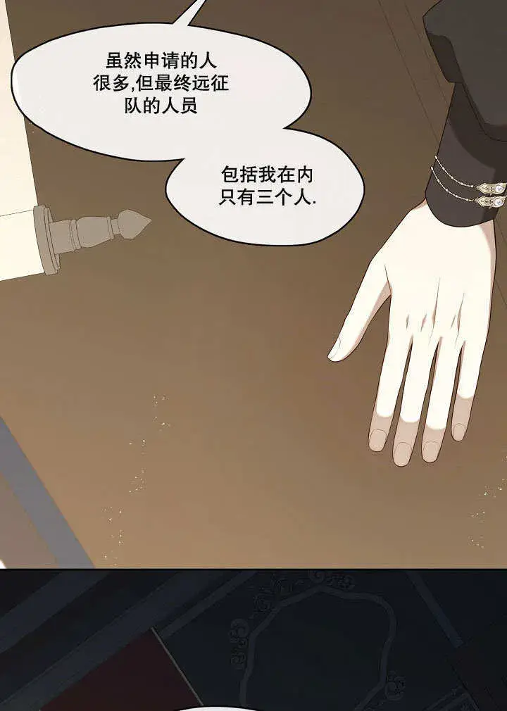 《S级猎头不想成为反派公女》第31话图10