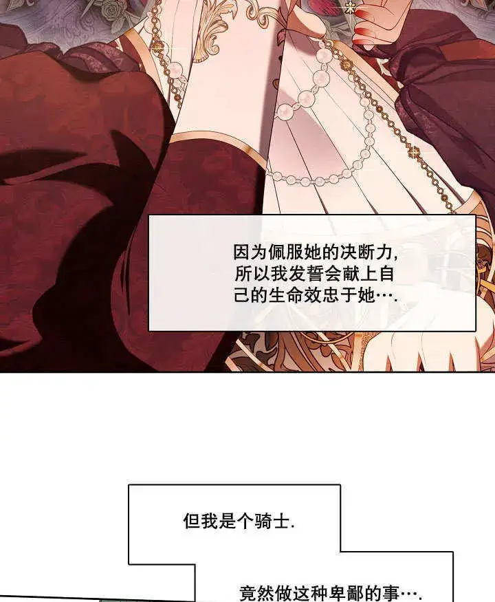 《S级猎头不想成为反派公女》第31话图100