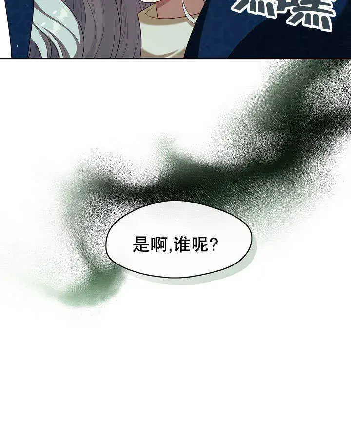 《S级猎头不想成为反派公女》第31话图107