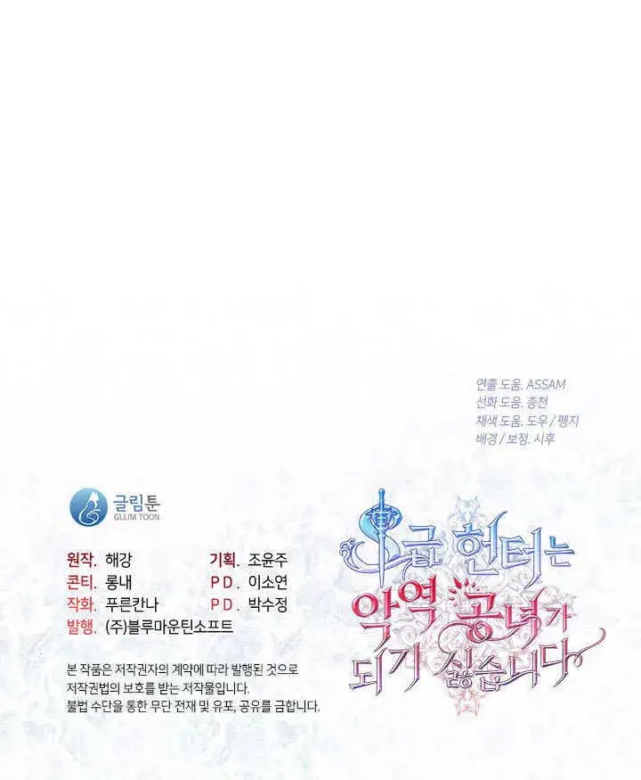 《S级猎头不想成为反派公女》第31话图108