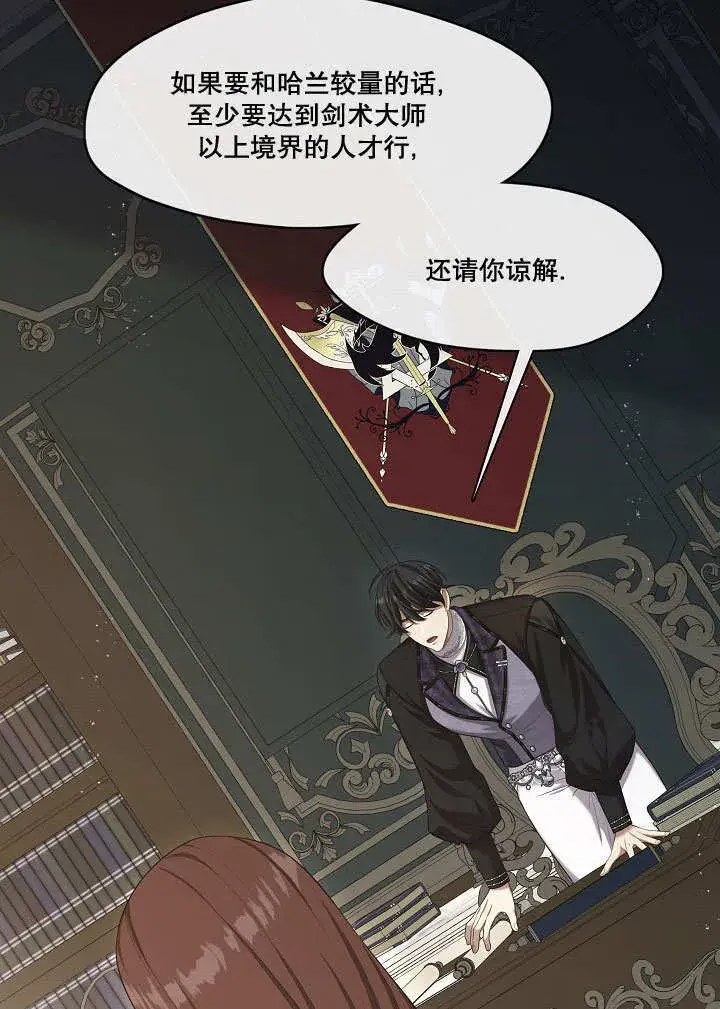 《S级猎头不想成为反派公女》第31话图11