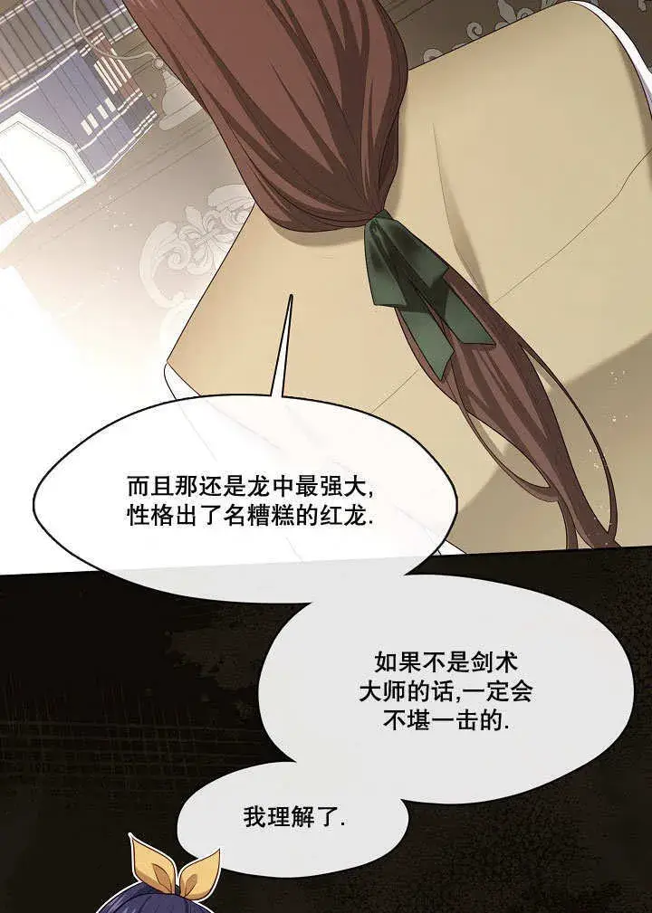 《S级猎头不想成为反派公女》第31话图12