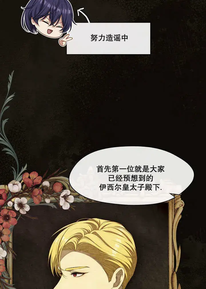 《S级猎头不想成为反派公女》第31话图13