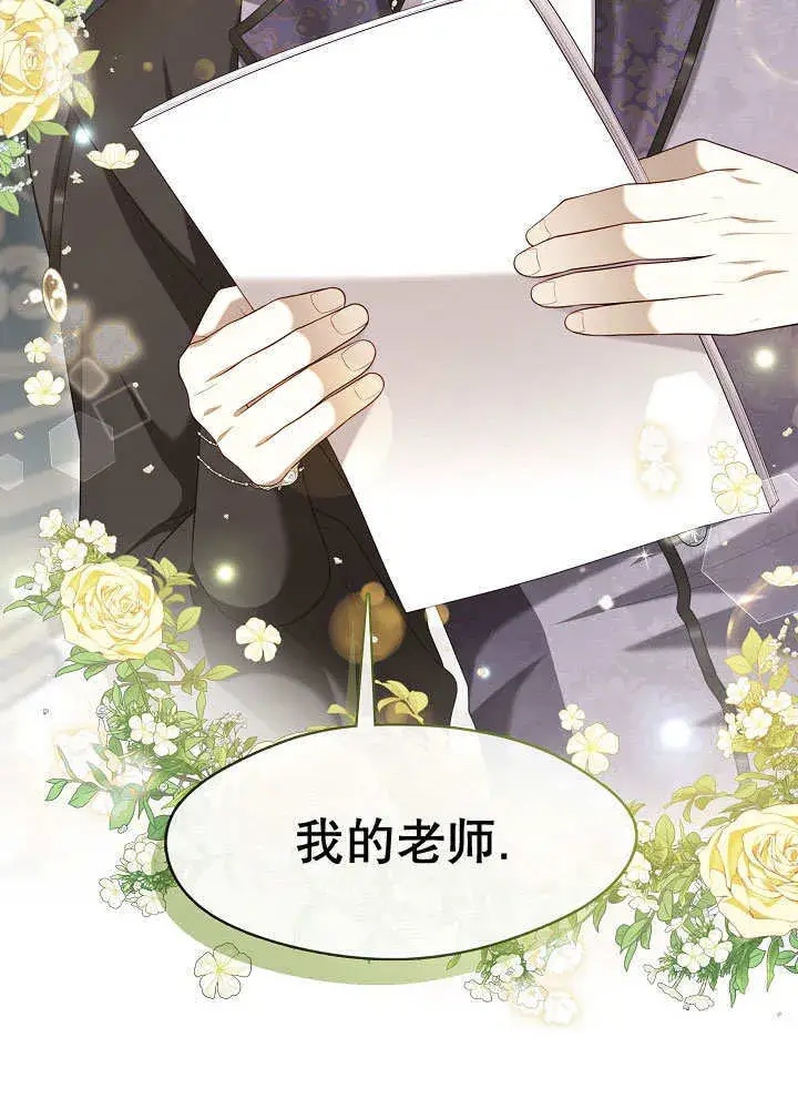 《S级猎头不想成为反派公女》第31话图17