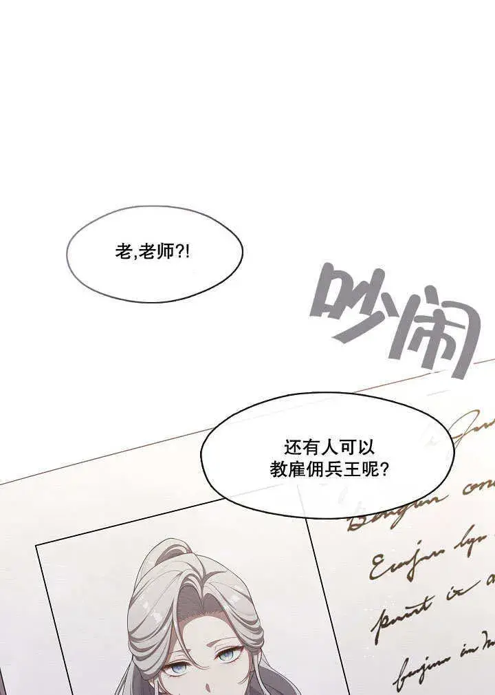 《S级猎头不想成为反派公女》第31话图18