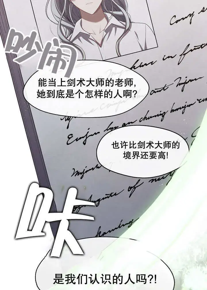 《S级猎头不想成为反派公女》第31话图19