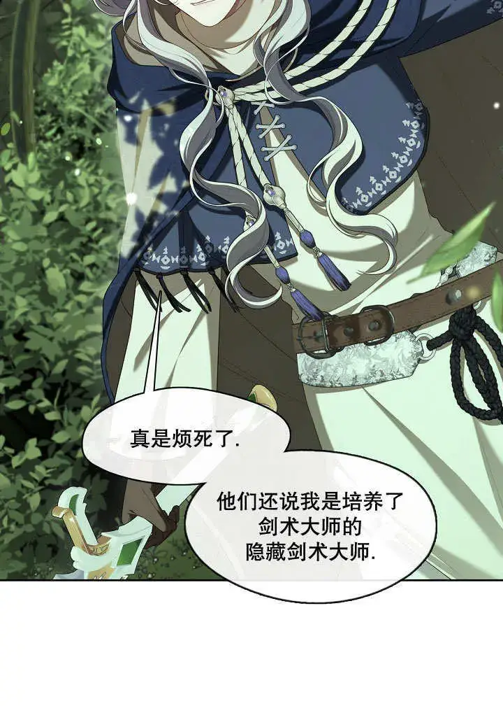 《S级猎头不想成为反派公女》第31话图21