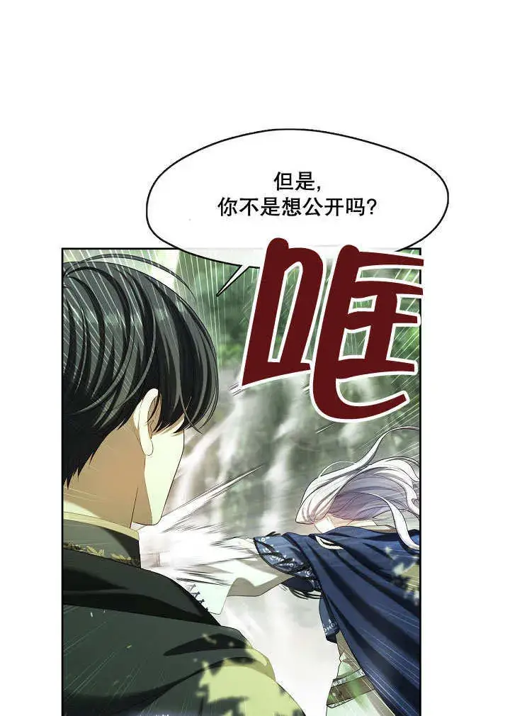 《S级猎头不想成为反派公女》第31话图22