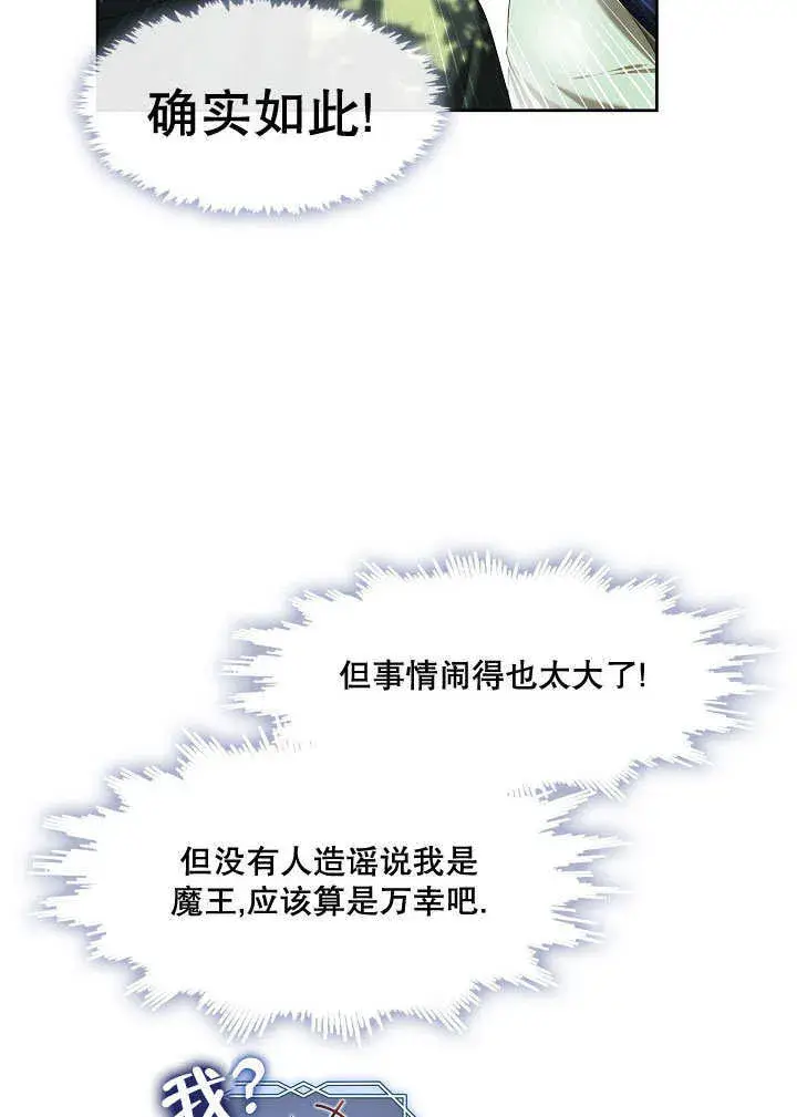 《S级猎头不想成为反派公女》第31话图23