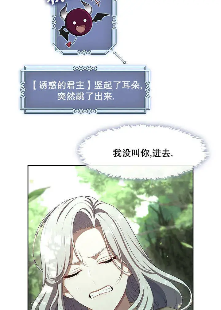 《S级猎头不想成为反派公女》第31话图24